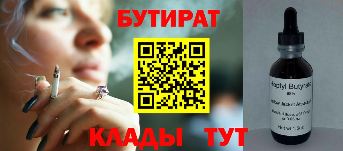 Амурск  БУТИРАТ жидкий экстази  Вход с VPN 