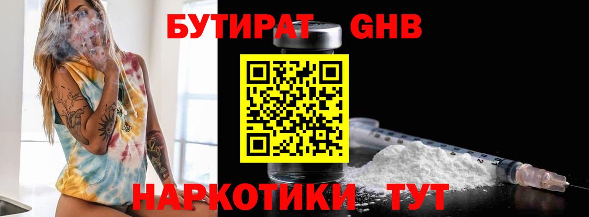 БУТИРАТ BDO Амурск