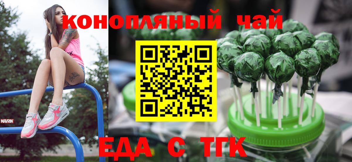 Еда ТГК конопля Амурск