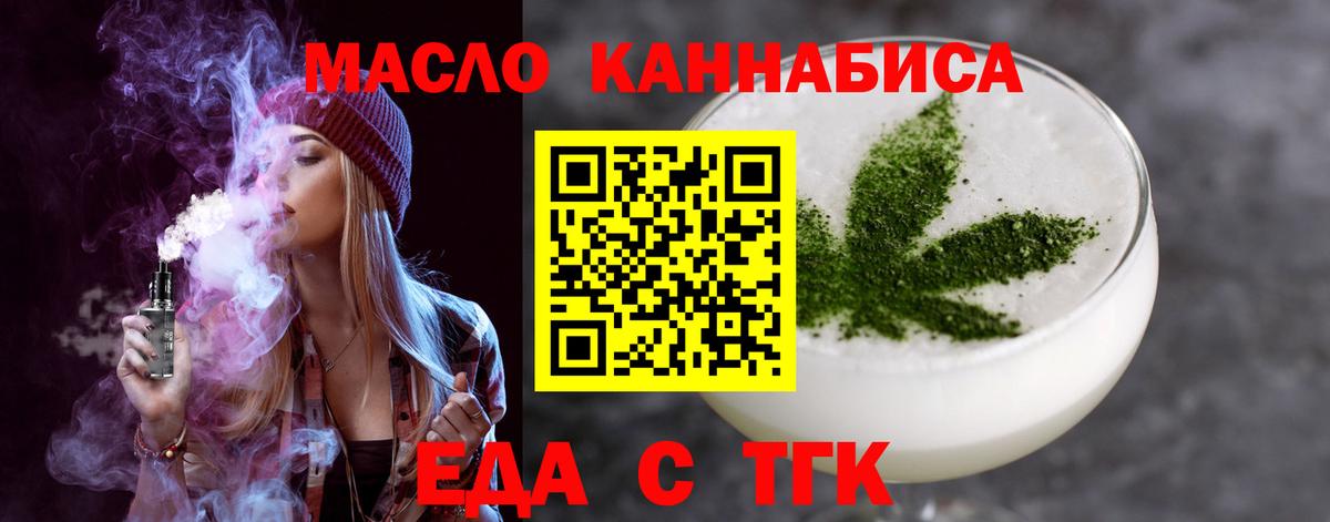 Еда ТГК марихуана  Вход с VPN  Амурск 