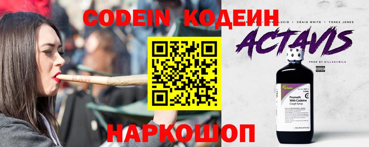 Codein Purple Drank  Codein Purple Drank  Вход с VPN  Амурск 