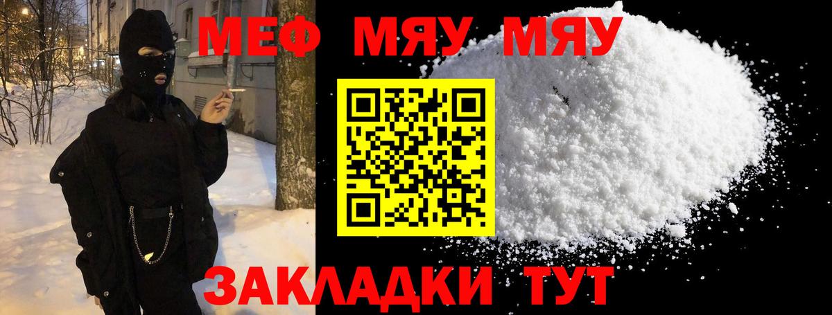 ссылка на мегу ссылки  МЯУ-МЯУ mephedrone  Мефедрон 4 MMC  Вход с VPN  Амурск 