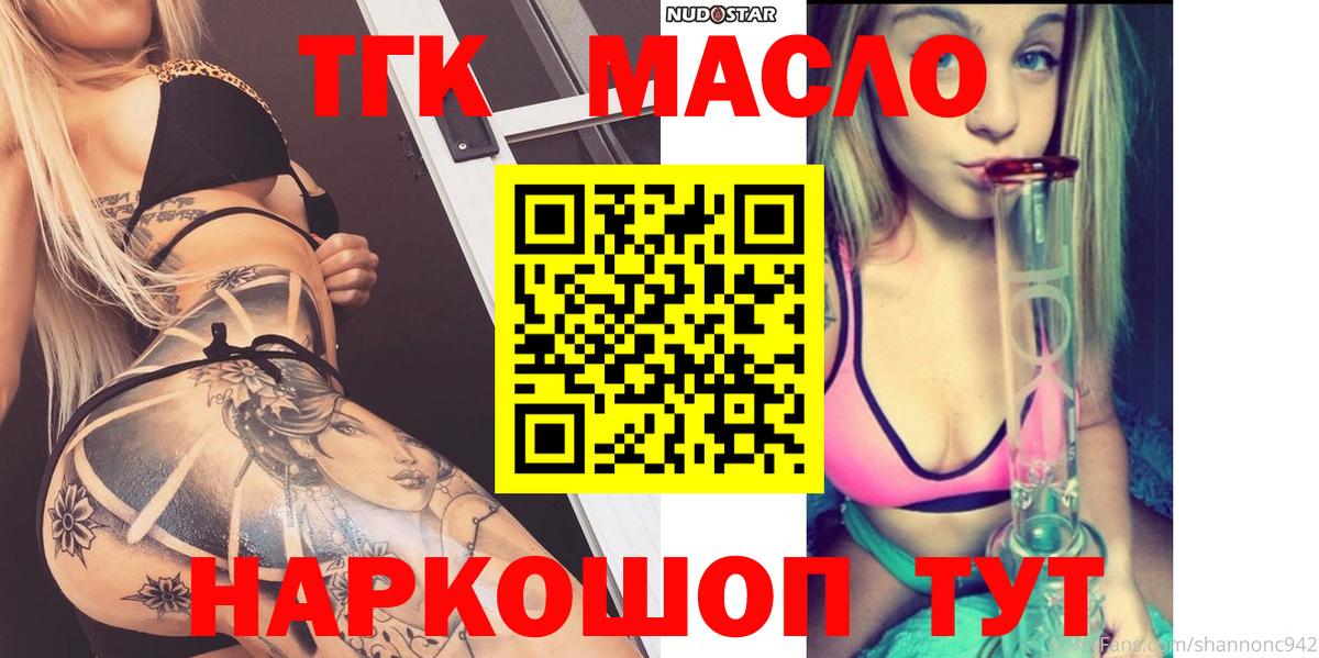 Дистиллят ТГК вейп с тгк Амурск